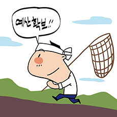 [오목대] 지금이 가장 중요한 때