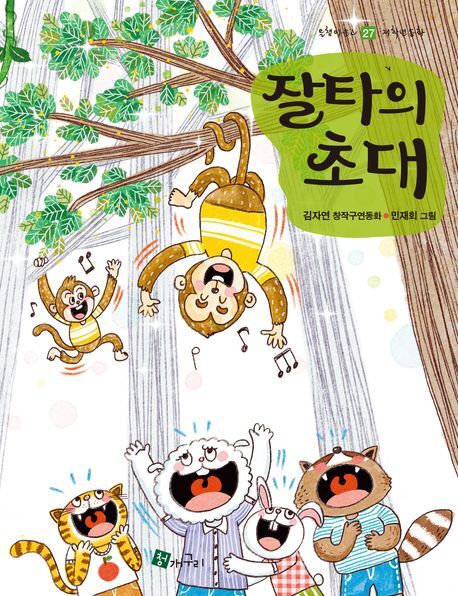 “3분 안에 울림을”⋯김자연 아동문학가, 창작구연동화집 '잘타의 소개' 발간