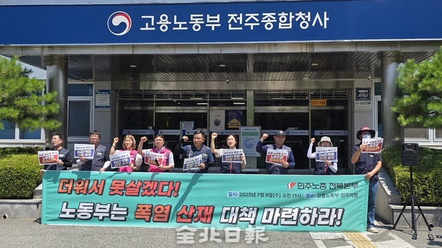 민주노총 전북본부 “근로자 폭염 휴식권 보장하라”