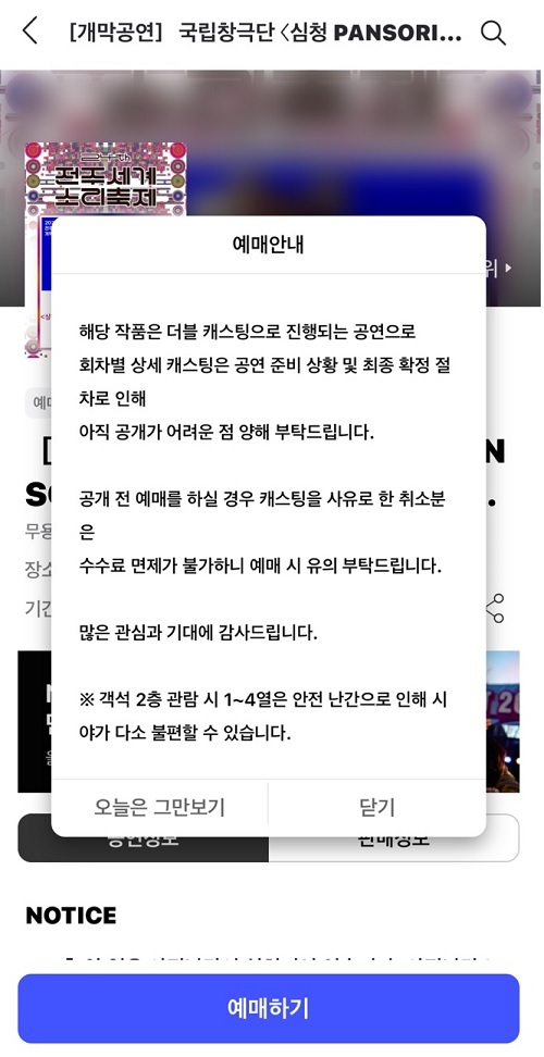 캐스팅 일정 비공개·첫날 좌석 제한까지…소리축제 관객 불만 폭증