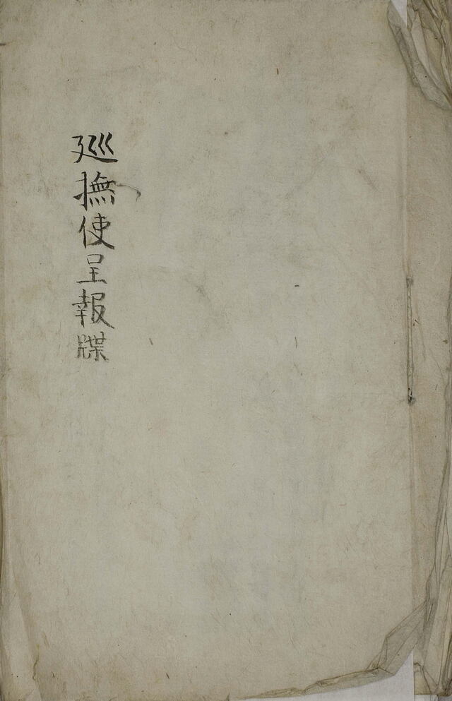 [세계기록유산이 된 '동학농민혁명기록물] (56) 순무사정보첩(巡撫使呈報牒)과 선봉진전령각진(先鋒陣傳令各陣)