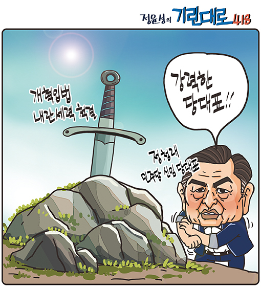 [전북만평-정윤성] '강력한 당대표!' 정청래 민주당 신임 대표의 행보...