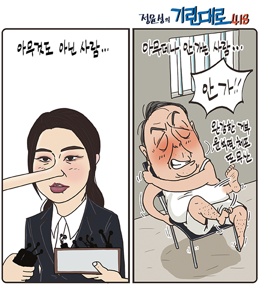 [전북만평-정윤성] '아무것도 아닌 사람'과 '아무데나 안 가는 사람'...