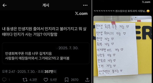 민생회복 소비쿠폰 '와글와글'⋯이슈부터 논란까지 총정리
