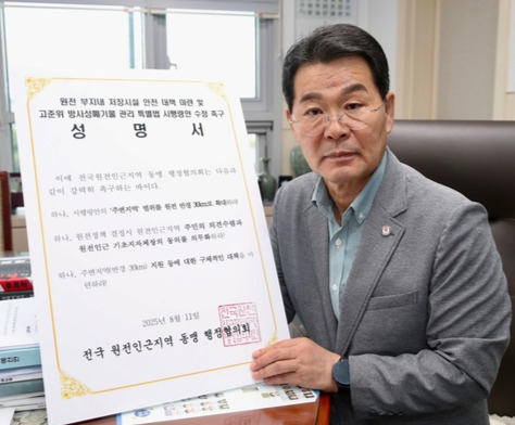 전국원전동맹협의회, 원전 주변지역 범위 30km로 확대 촉구