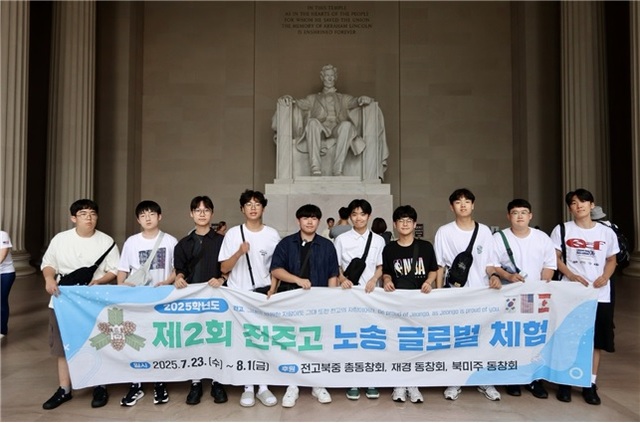 전주고 ‘노송 글로벌 체험’…미 동부서 성황리 진행