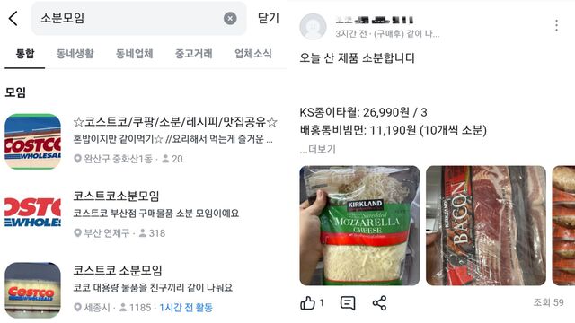 [트민기] "우리 같이 장볼래요?"⋯실속 소비 '소분 모임' 등장