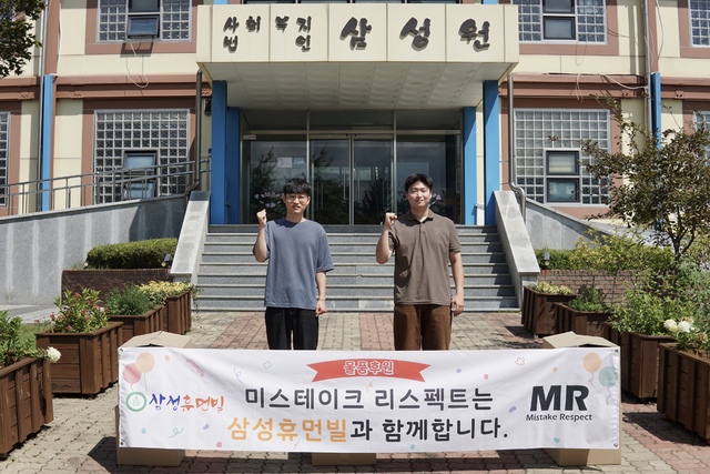 (픽)‘미스테이크 리스펙트’, 전주 삼성휴먼빌 보육원에 축구용품 기부