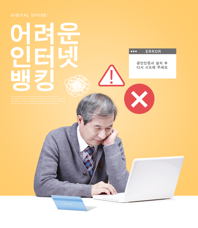 줄어드는 오프라인 은행 점포…디지털 취약 계층 관련 대책 시급하다