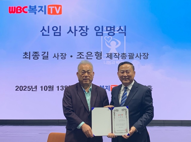 김제출신 최종길 복지TV 사장 "사회적 약자, 삶의 질 향상 위해 힘쓰겠다"