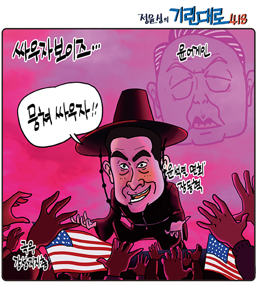 [전북만평-정윤성] '윤석열 면회' 장동혁 '싸우자보이즈...'