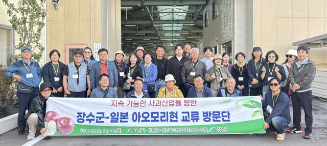 장수군, 사과 본고장 일본 아오모리현과 기술교류 추진