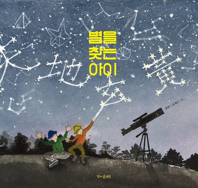백제시대 학자, 왕인 생애 다룬 그림책 '별을 찾는 아이'