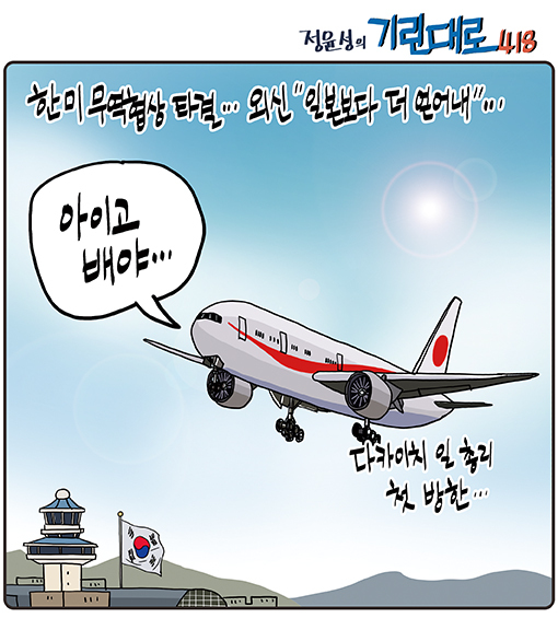 [전북만평-정윤성] 한미관세협상 타결...외신"일본보다 더 얻어내"